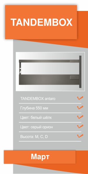 tandembox-offer.jpg