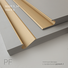 Фасады из плитных материалов с врезной профиль-ручкой тип J | Wave K