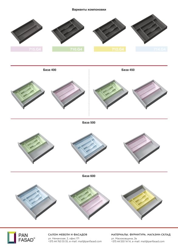 Лотки для столовых приборов серия Combi