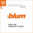 ORGA-LINE комплект лотков скидка 50%