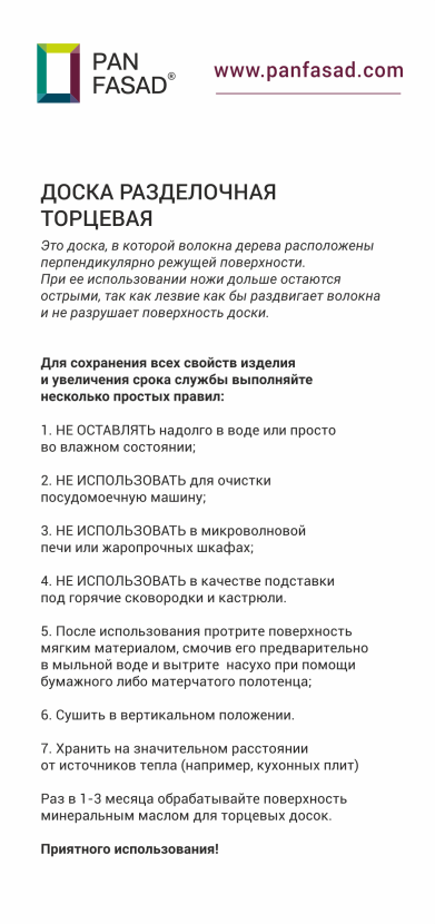Доска разделочная 400х300х40 мм
