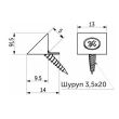 Фиксатор задней стенки ДВП с шурупом 3,5х20