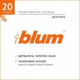 Боковины TANDEMBOX antaro и держатель тарелок со скидкой -20% весь декабрь