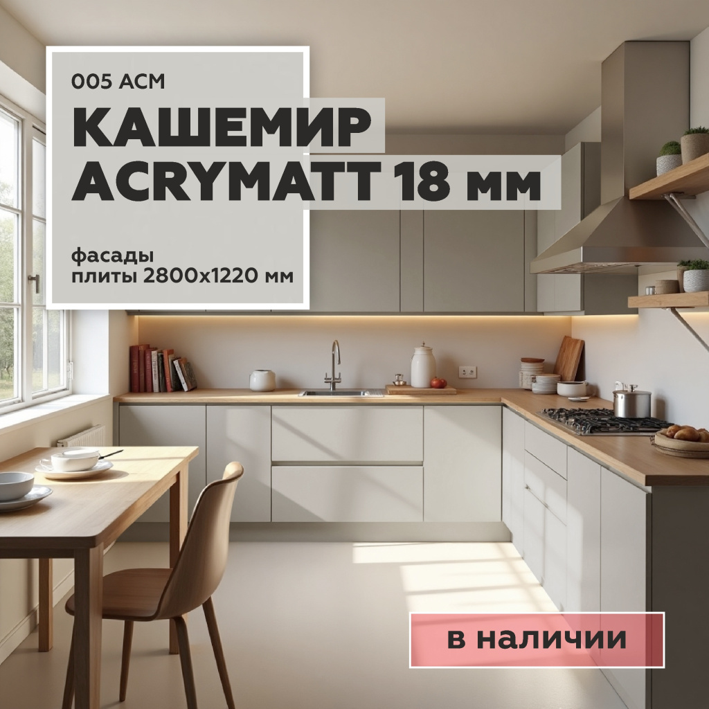 acrymatt kashemir.jpg