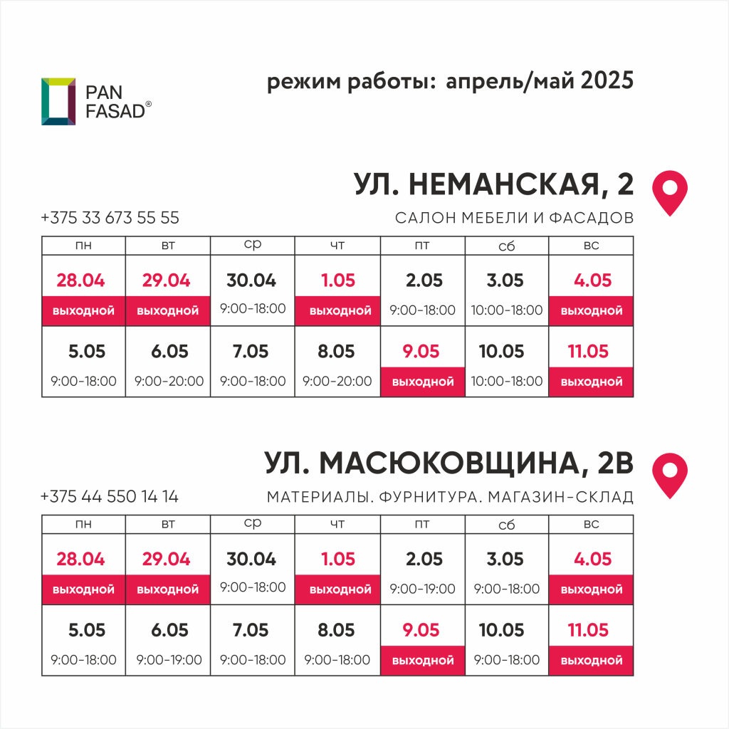 апрель май 2025.png