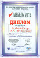 Диплом на выставке "МЕБЕЛЬ 2015" Беларусь