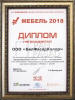 Мебель 2018 | 12-15 сентября, г. Минск, Беларусь