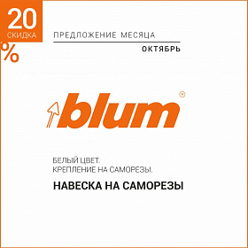 Навеска на саморезы скидка 20%